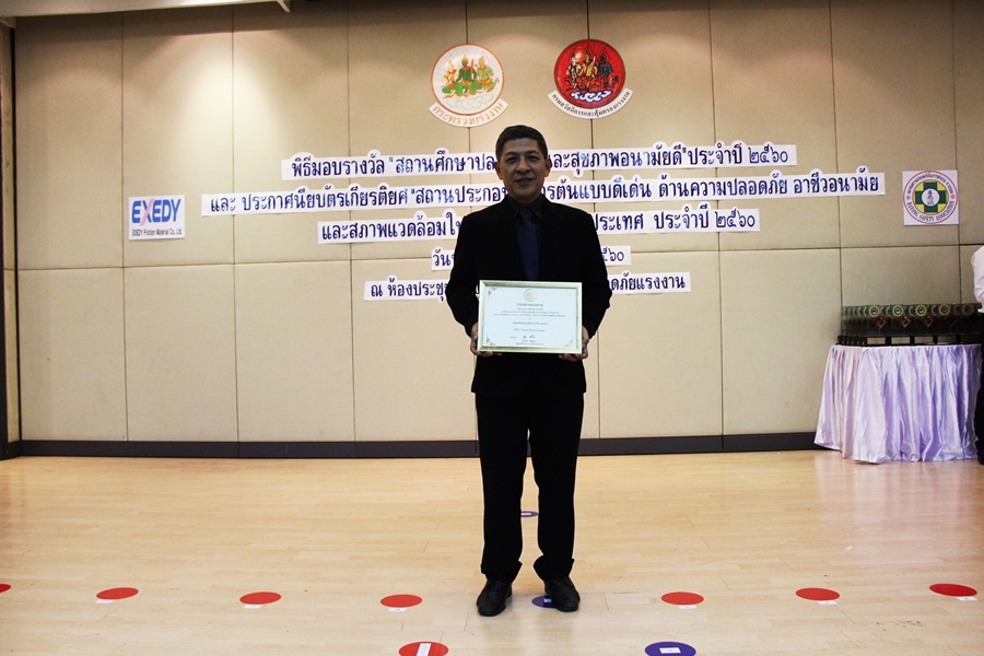 “ท่าเรือประจวบ” คว้ารางวัลสถานประกอบการต้นแบบดีเด่นด้านความปลอดภัย ระดับเพชร ปีที่ 7